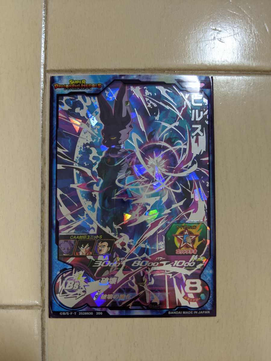 スーパードラゴンボールヒーローズ ビルス BM1-SEC2 新品未使用