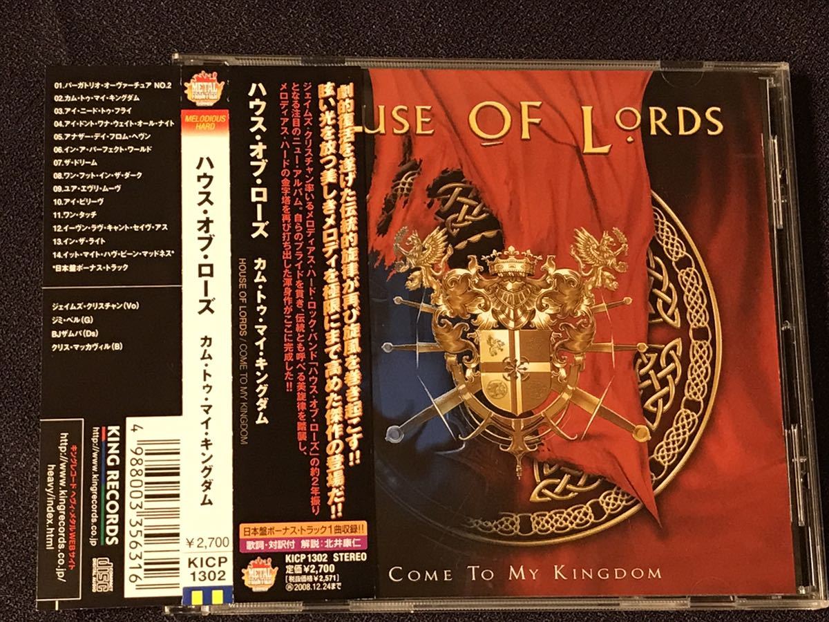 ◆国内帯付HR,メロハーAOR◆HOUSE OF LORDS/COME TO MY KINGDOM