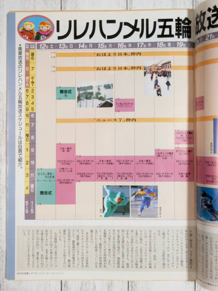 週刊テレビ番組 表紙 藤谷美和子 坂井真紀 1994年 平成6年 2 12 2 18 Vol 21 7 テレビ 番組表 雑誌 テレビ 売買されたオークション情報 Yahooの商品情報をアーカイブ公開 オークファン Aucfan Com