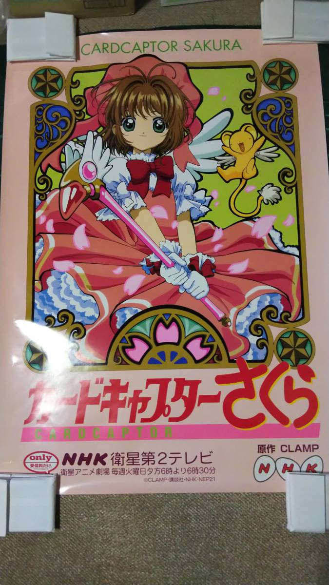 非売品 新品未使用 カードキャプターさくら CLAMP NHK 大型 大判 B1