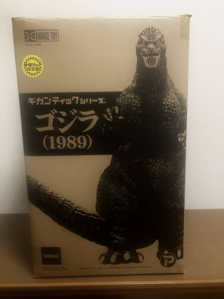 ギガンティック ゴジラ 1989 限定版 ゴジラ、怪獣 ゴジラ 【公式通販】