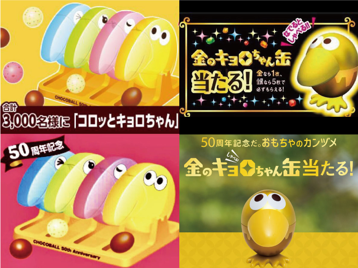 【新品未使用 】森永50周年プレゼント 金のキョロちゃん缶 ＋ 黄色いくちばしキャンペーン コロッとキョロちゃんディスペンサー 豪華セット_2