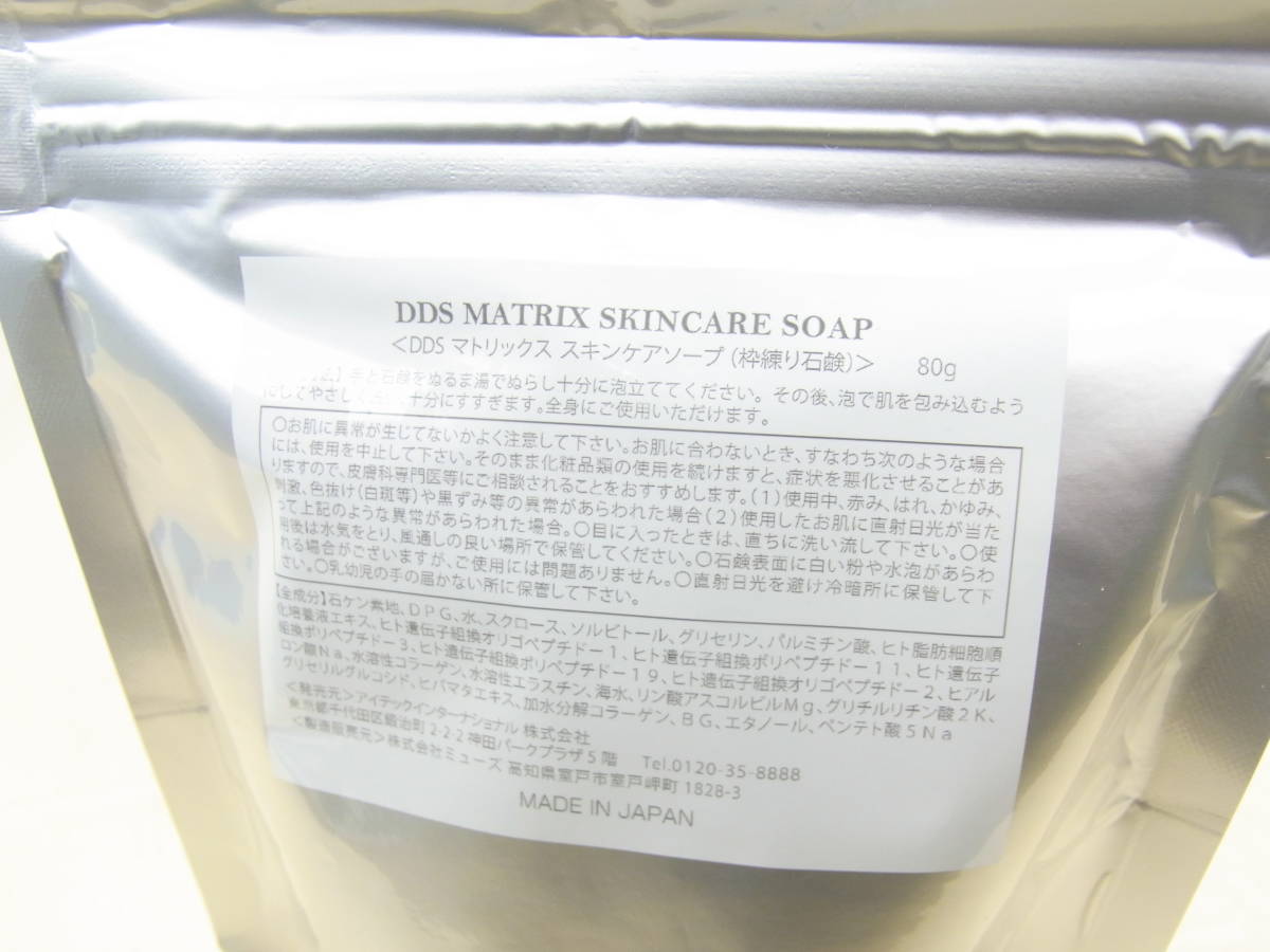品質 [51122-19]新品□DDSマトリックス スキンケアソープ 80g 5個