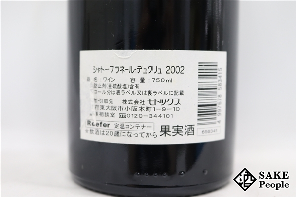 最安値，最新作】 □注目! シャトー・ブラネール・デュクリュ 2002