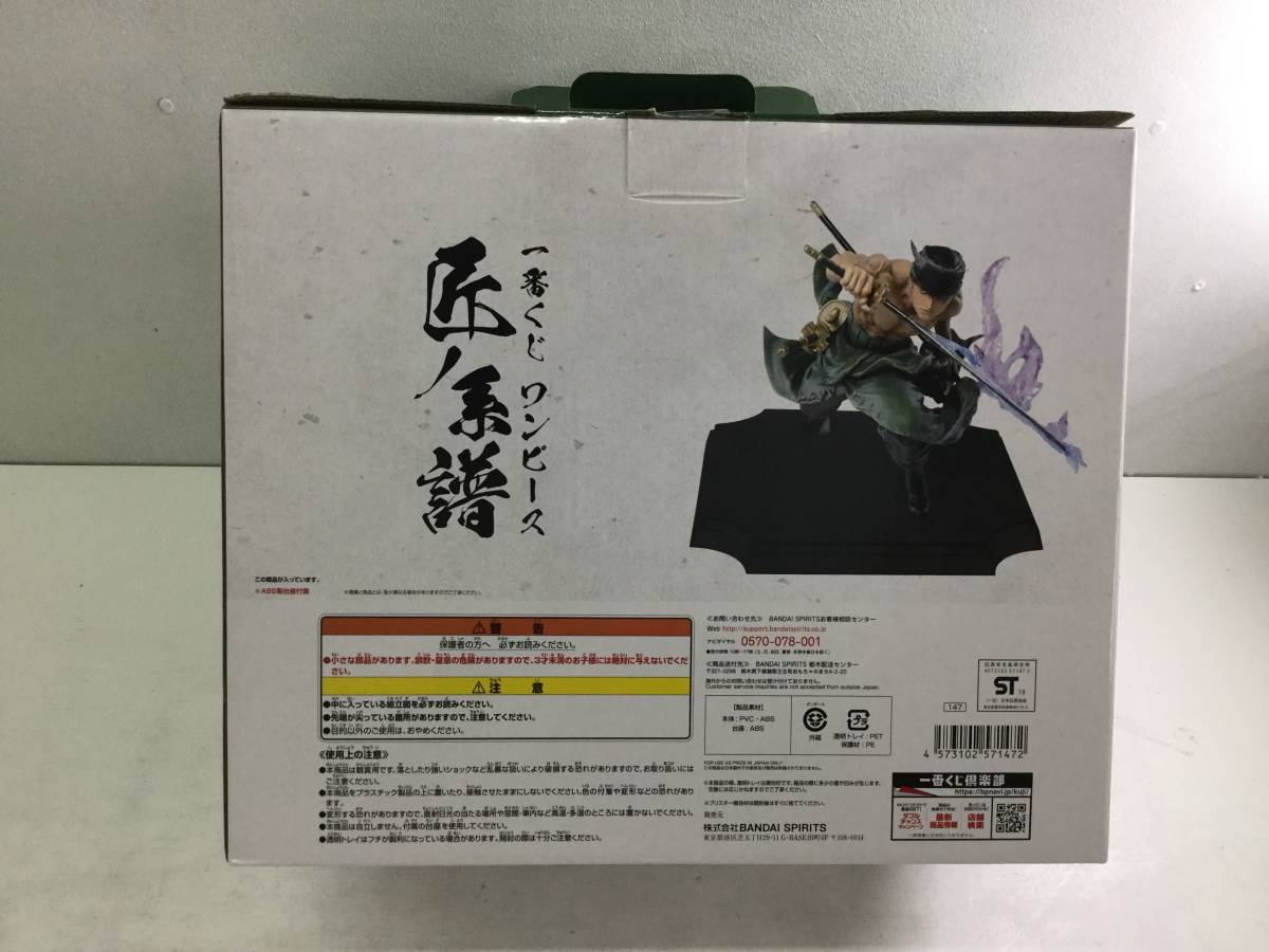 26 ジャンク Toy ロロノア ゾロ 一番くじ ワンピース 匠ノ系譜 D賞 フィギュア ロロノア ゾロ 売買されたオークション情報 Yahooの商品情報をアーカイブ公開 オークファン Aucfan Com
