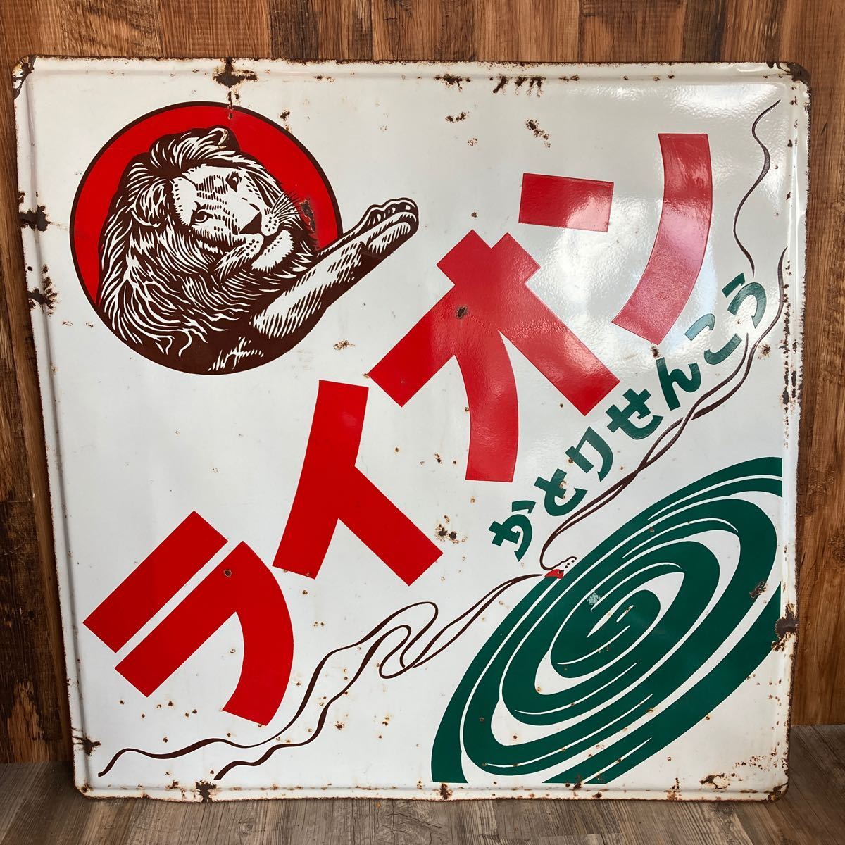 コレクター放出品！ライオン かとりせんこう 蚊取り線香 ホーロー看板 