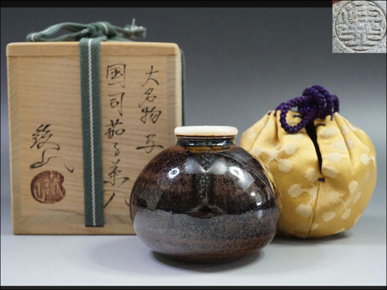☆茶3 松本鉄山 大名物 国司茄子 茶入 共箱 幅7.5cm 東お8-0809①