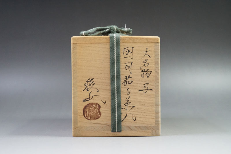 の卸・仕入れで売上アップ J237◇茶道具 【松本鐵山】 大名物写 国司