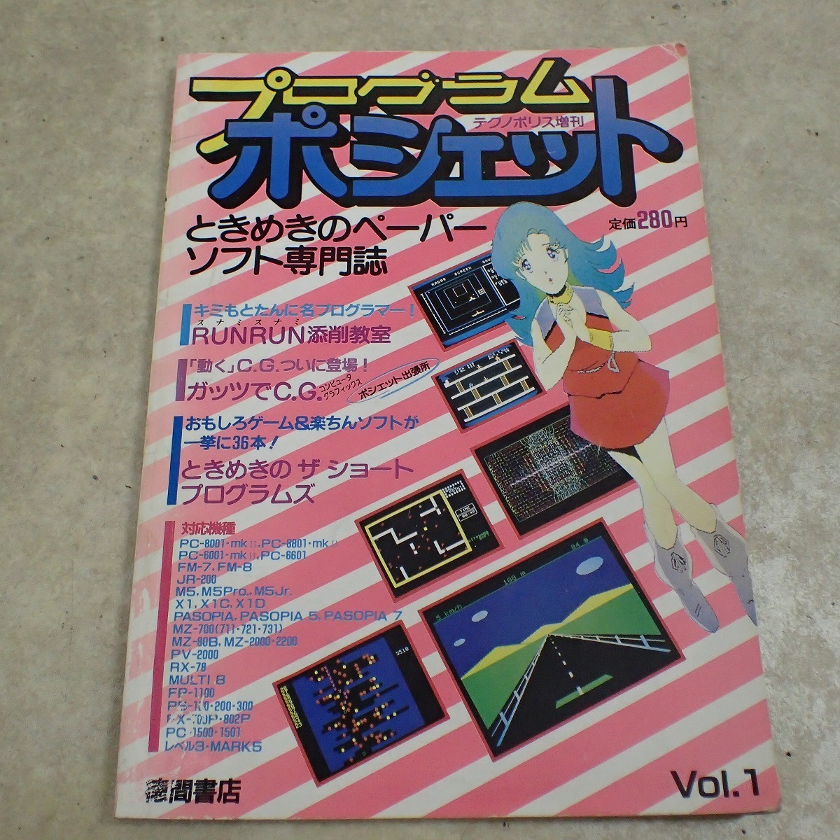 書籍 テクノポリス増刊 プログラムポシェット Vol.1 徳間書店【PP