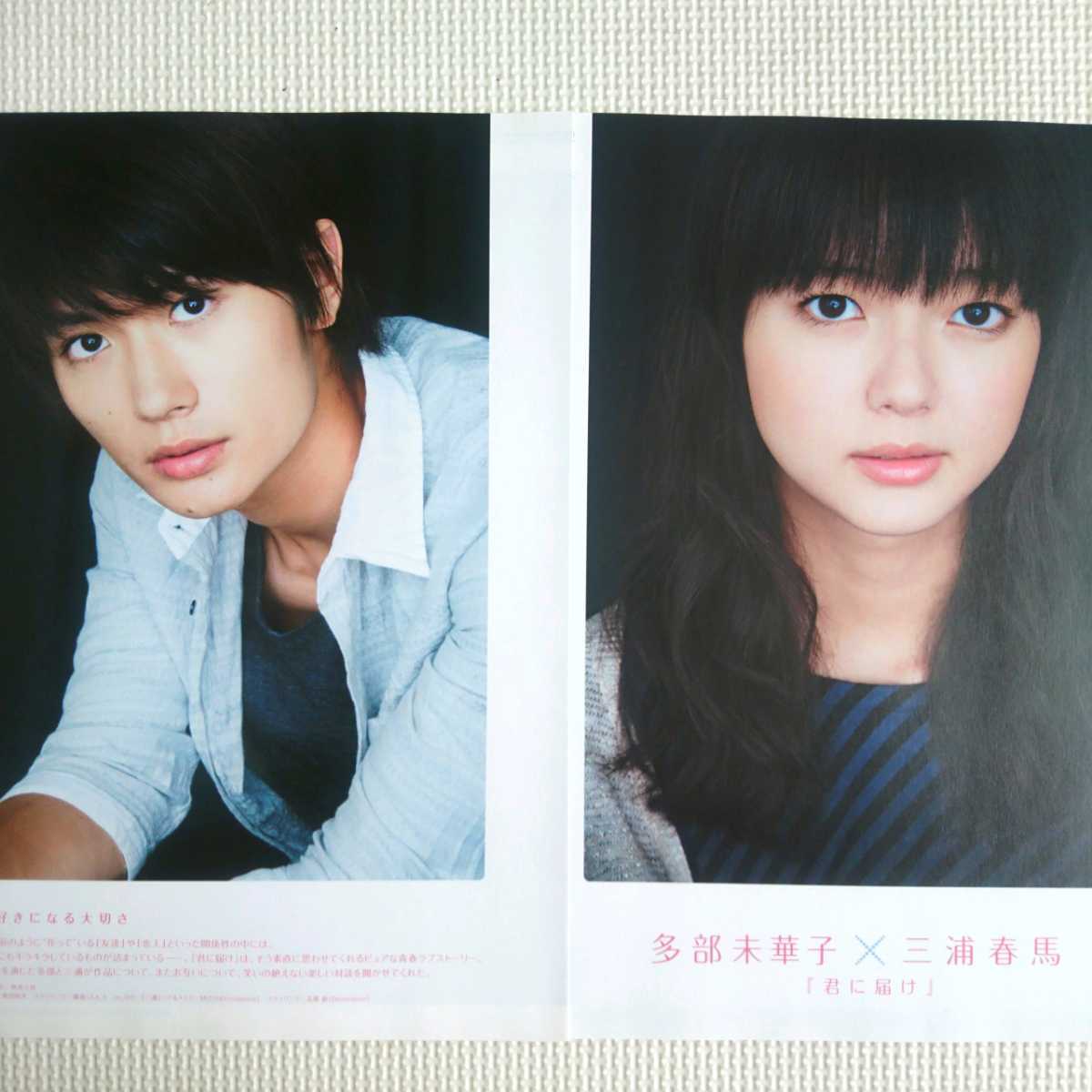 お待たせ 多部未華子 三浦春馬主演映画 君に届け ストラップ 多部ちゃん 春馬くん 日本映画 Www Indiashopps Com