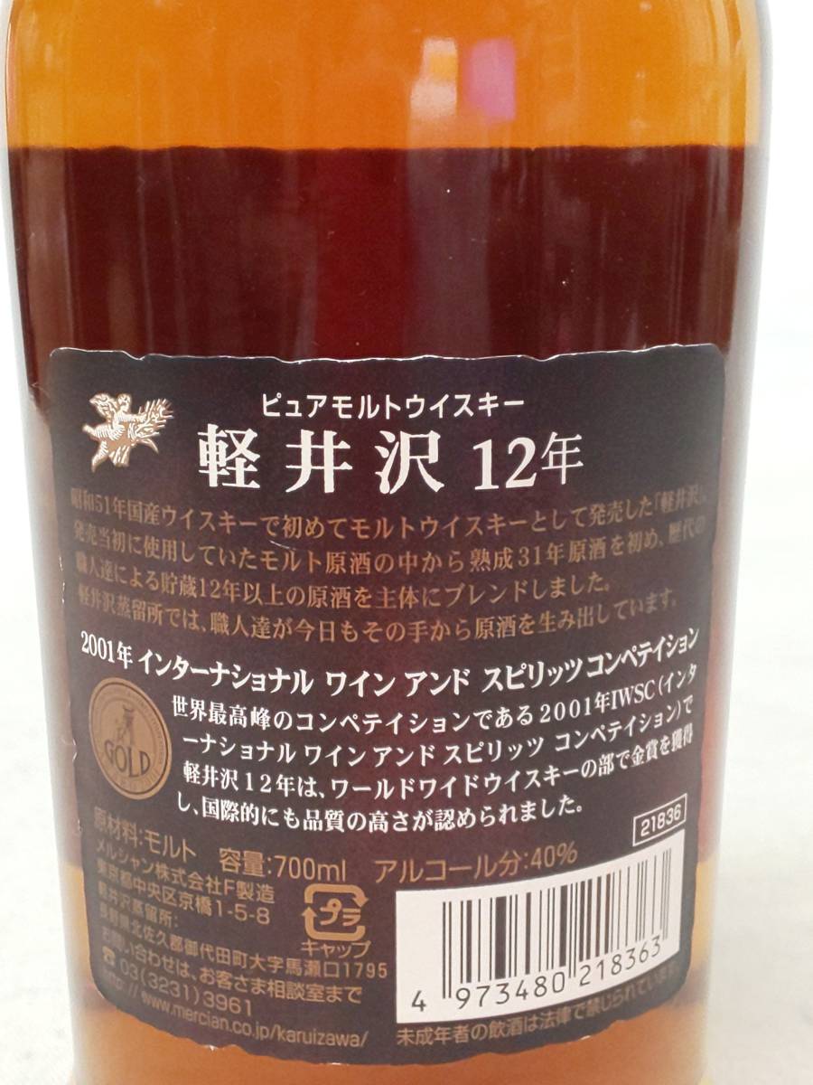 ◆12-11　メルシャン　軽井沢　12年　700ｍｌ 軽井沢 貯蔵12年 メルシャン 100％ モルトウイスキー 価格.com