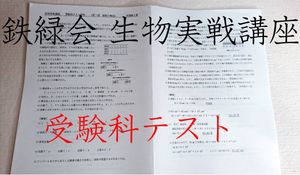 鉄緑会 生物のYahoo!オークション(旧ヤフオク!)の相場・価格を見る