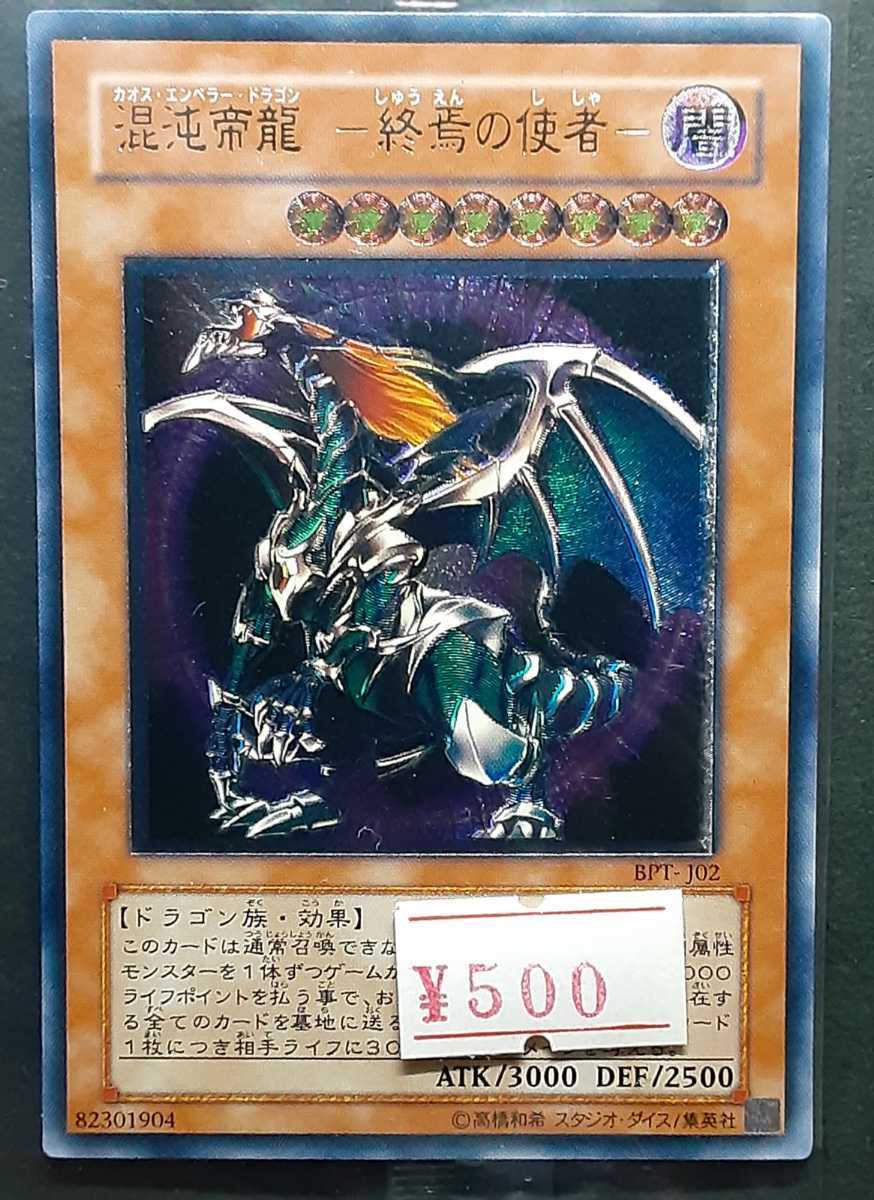 遊戯王 PSA10 カオスエンペラー 混沌帝龍 －終焉の使者－ レリーフ