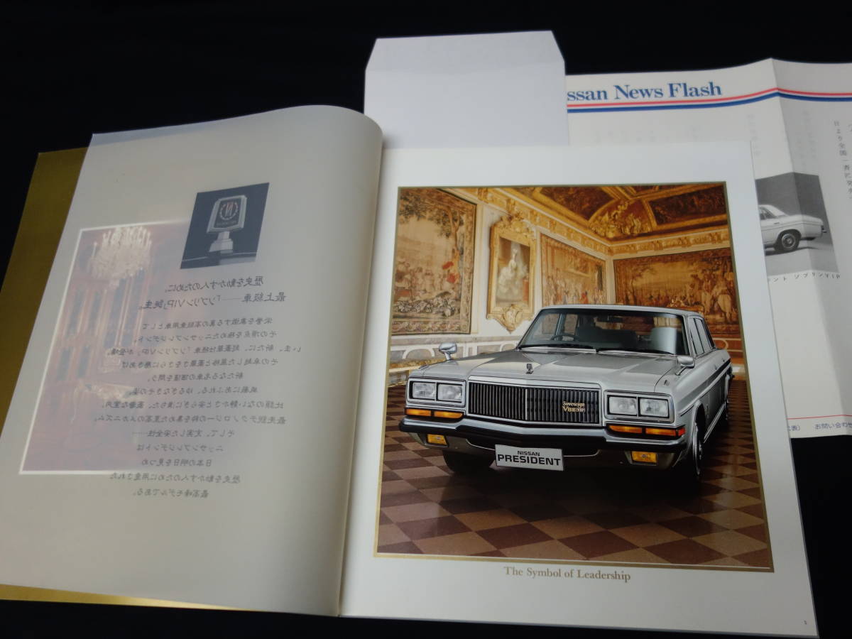 プレジデント カタログ 2026年最新Yahoo!オークション 本カタログ 日産 