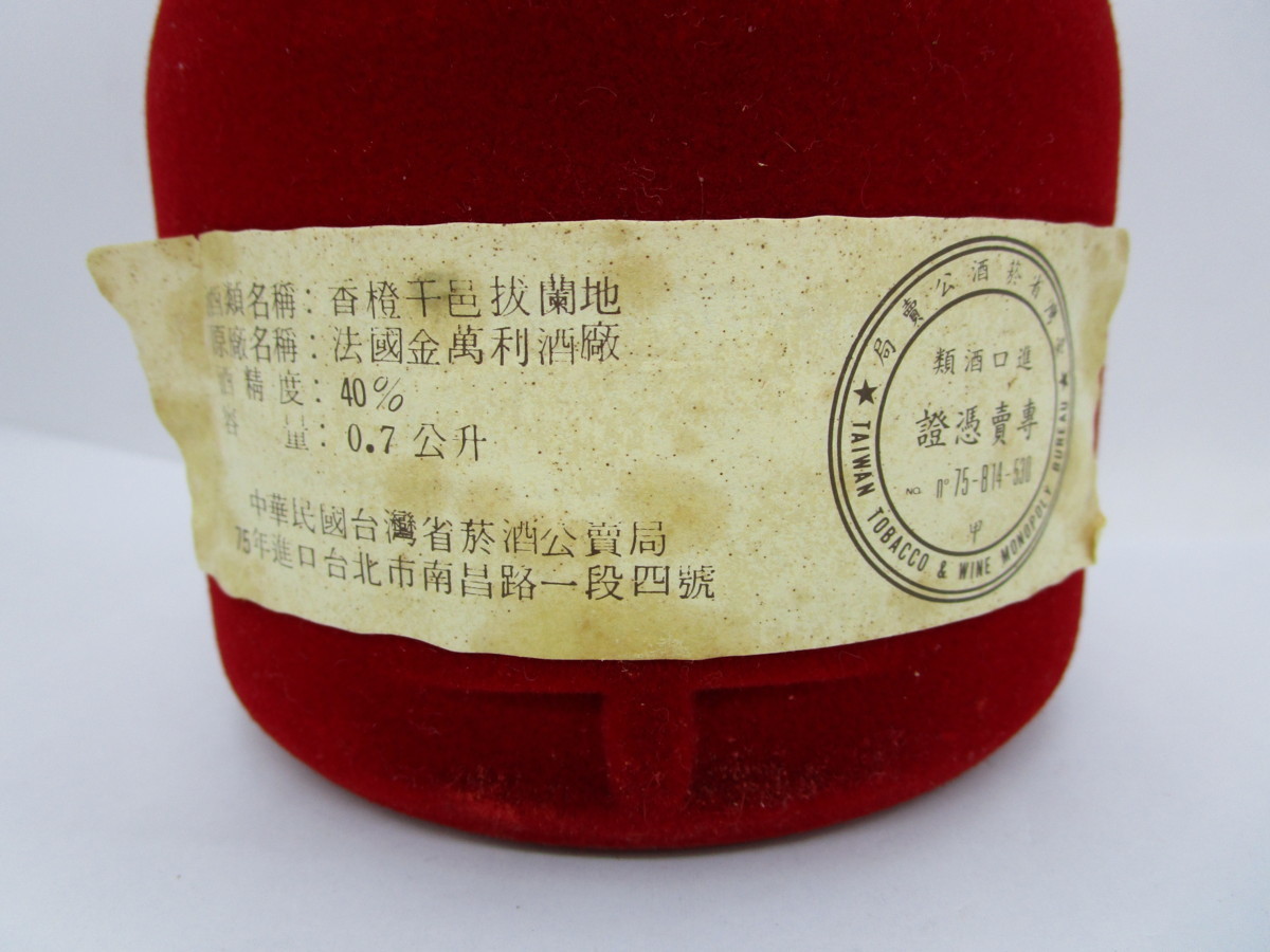 飲料・酒 ksk様専用 グランマルニエ ベロア ベルベットボトル 古酒