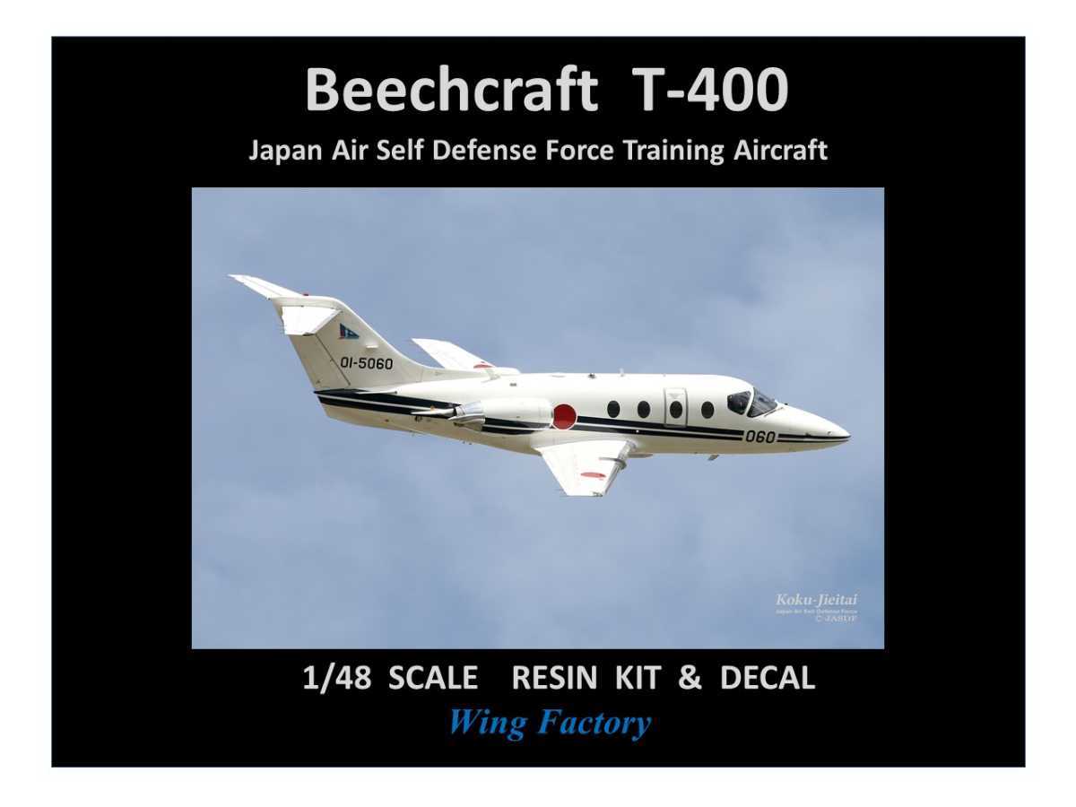 限定品】 1/48scale 航空自衛隊 練習機 T-400 レジンキット ,模型工房