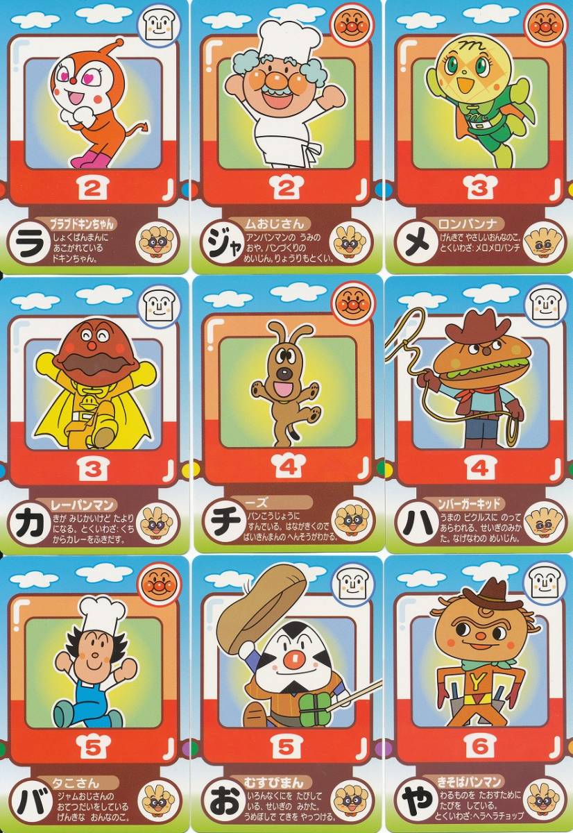 アンパンマン つなげてコレクションカード 全種類 カードダス 激レア