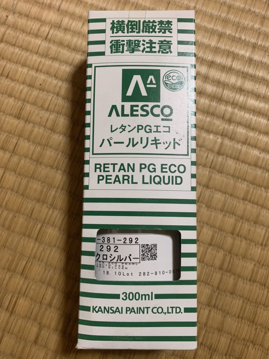関西ペイント 292 マイクロシルバー パールリキッド 300ml 【公式通販】