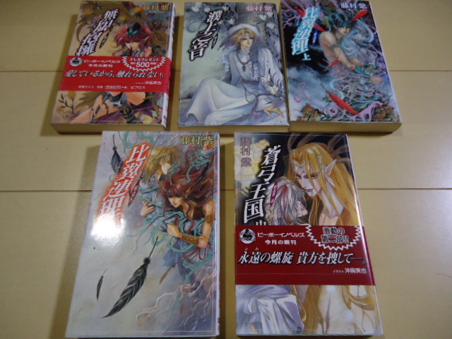 □邪道シリーズ 改訂版9冊・旧版5冊（サイン本含む）・同人誌14冊