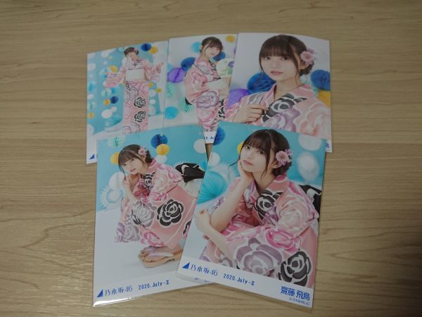 乃木坂46 齋藤飛鳥 2020 浴衣 生写真 5種コンプ 齋藤飛鳥 乃木坂46 生
