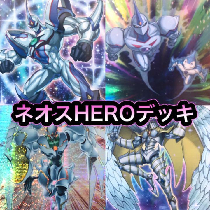 【お買い得，本物保証】 遊戯王 ネオスHEROデッキ(遊戯王（コナミ）)｜売買されたオークション情報、yahooの商品情報をアーカイブ公開 - オークファン 【削除予定】その他