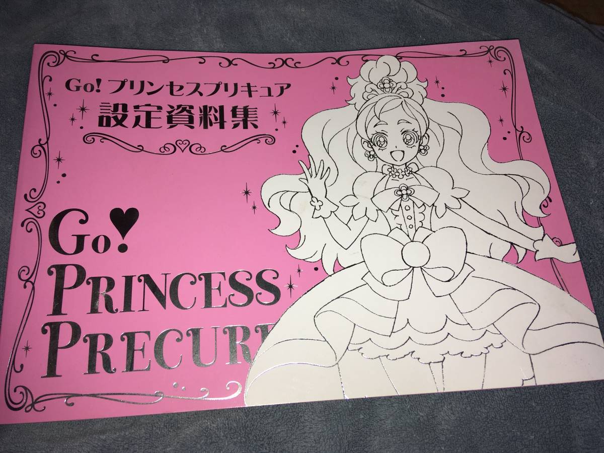 数量限定，本物保証 Go! プリンセスプリキュア設定資料集 決定版