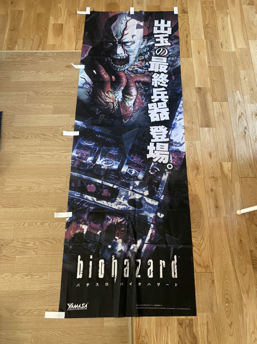 非売品 レア バイオハザード resident evil biohazard スロット のぼり