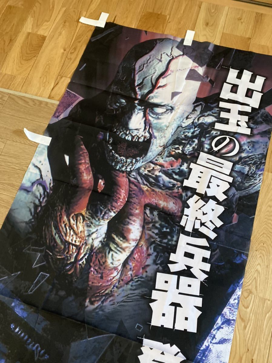 非売品 レア バイオハザード resident evil biohazard スロット のぼり
