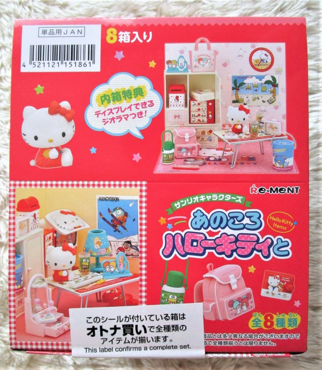 あのころハローキティと 大箱未開封 8種セット ミニチュア フィギュア