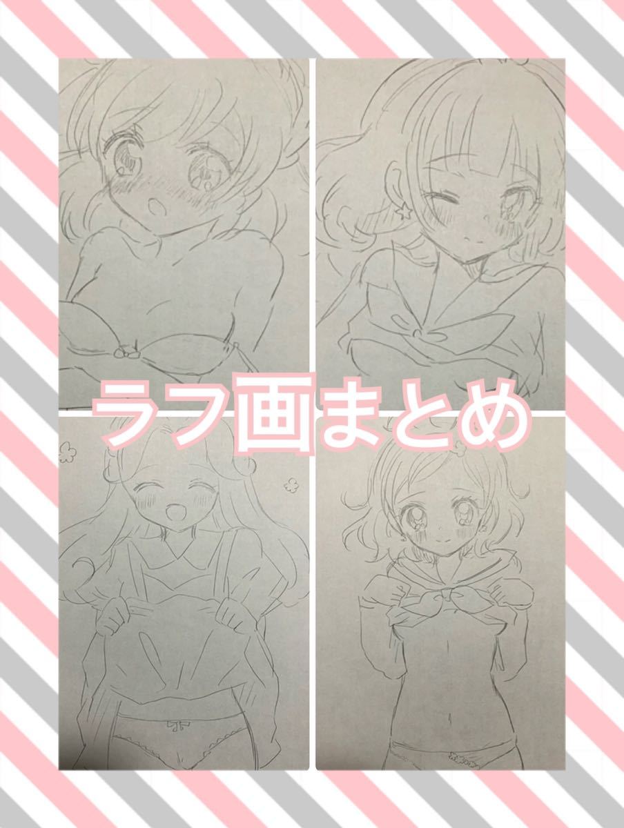 手描きイラスト B5 同人 ラフ画まとめ Go プリンセスプリキュア 魔法つかいプリキュア 14枚セット 手描きイラスト 売買されたオークション情報 Yahooの商品情報をアーカイブ公開 オークファン Aucfan Com