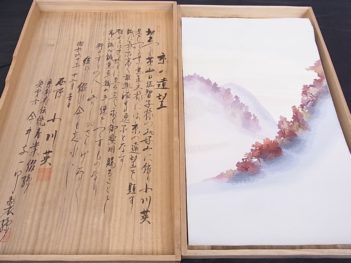 花美人□極上 西陣 小川英 爪掻き本綴れ 八寸名古屋帯 受賞
