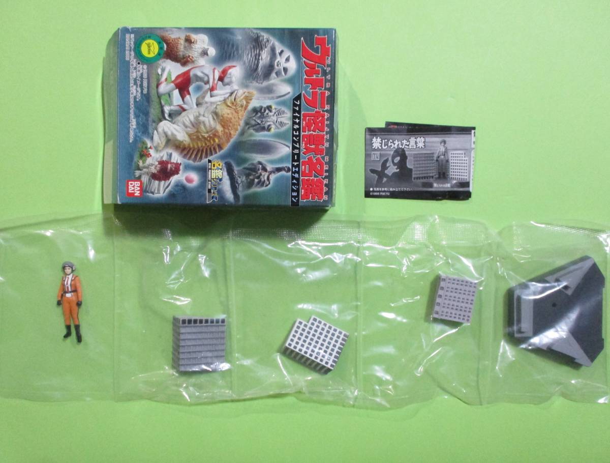 ウルトラ怪獣名鑑＜シークレット＞[11-A：禁じられた言葉 巨大フジ隊員 