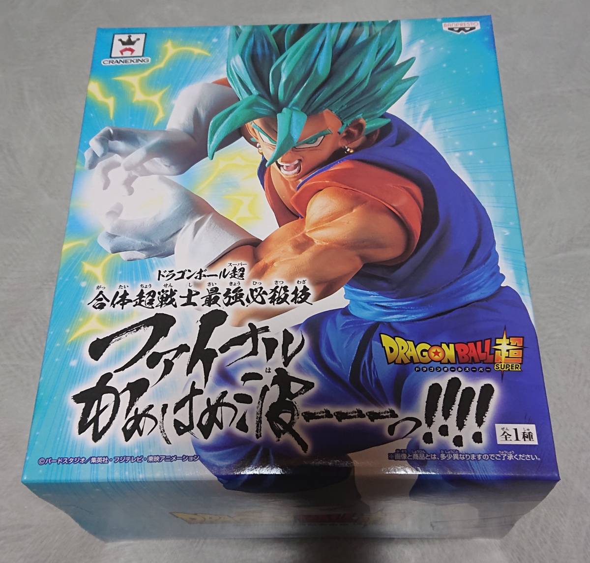 ドラゴンボール超 合体超戦士最強必殺技 ファイナルかめはめ波ーーーっ ベジットブルー ドラゴンボール 売買されたオークション情報 Yahooの商品情報をアーカイブ公開 オークファン Aucfan Com