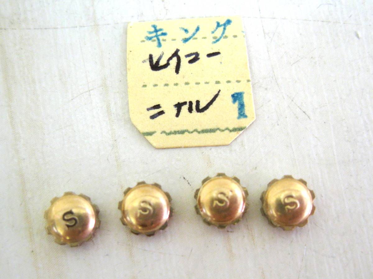 6【在庫整理】キングセイコー リューズ 金色 4点 【公式通販】