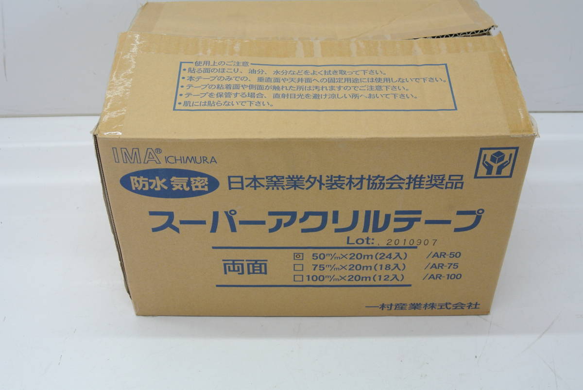 未使用 IMA 一村産業 スーパーアクリル 防水気密 テープ 両面テープ