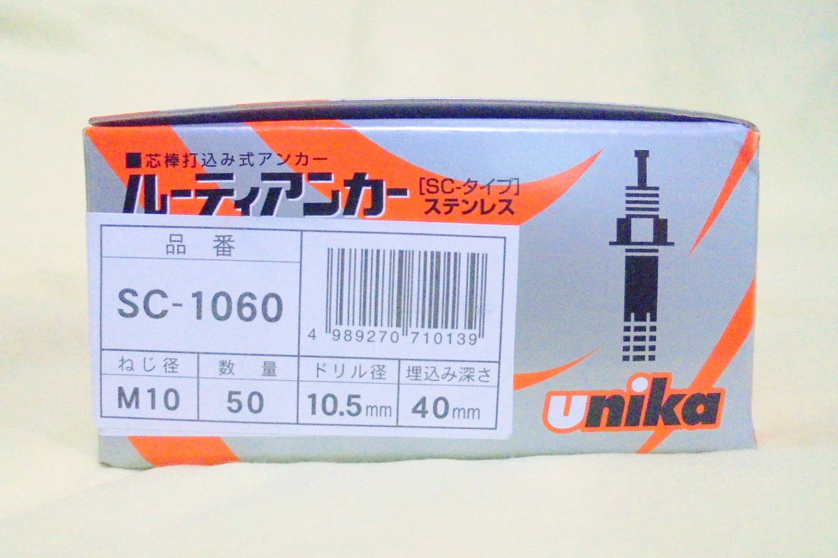 ◇ユニカ ステンレスオールアンカー/ルーティアンカー SC-1060 2箱100