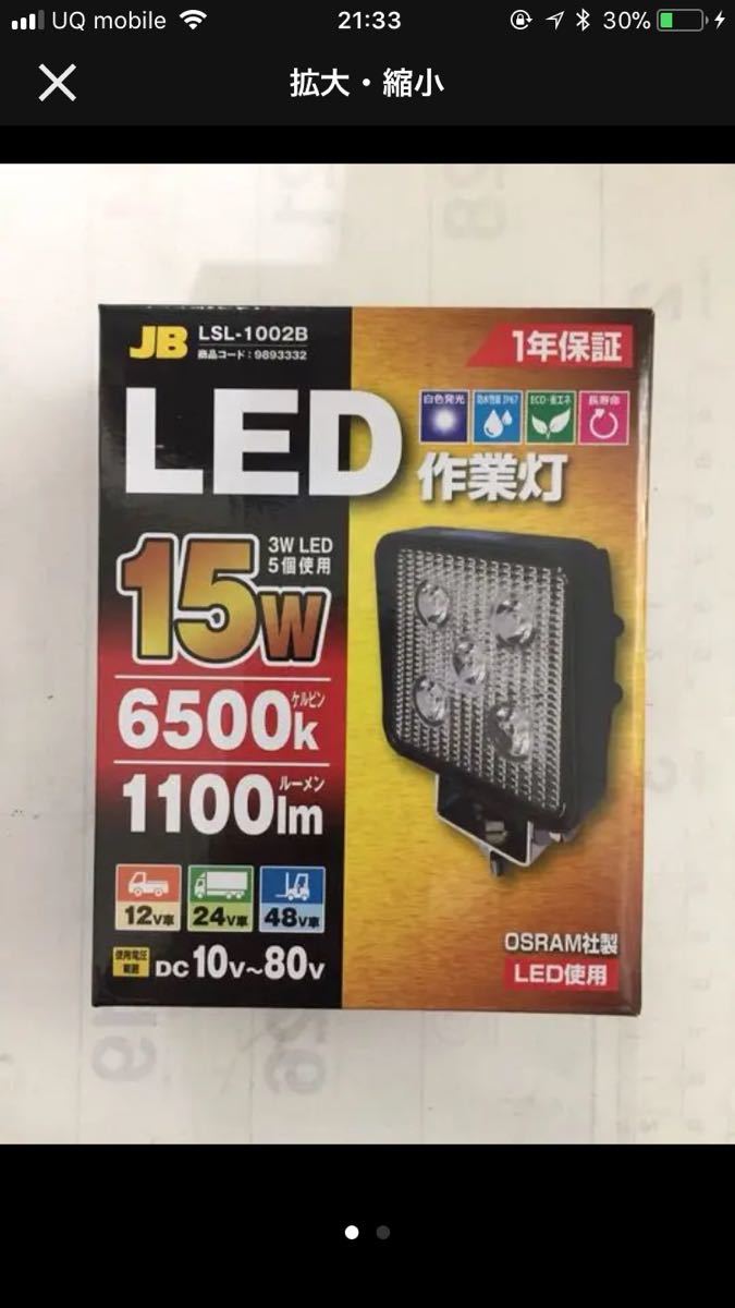 作業灯 LSL1002B 日本ボデーパーツ製 4個セットボデーパーツ LED作業灯