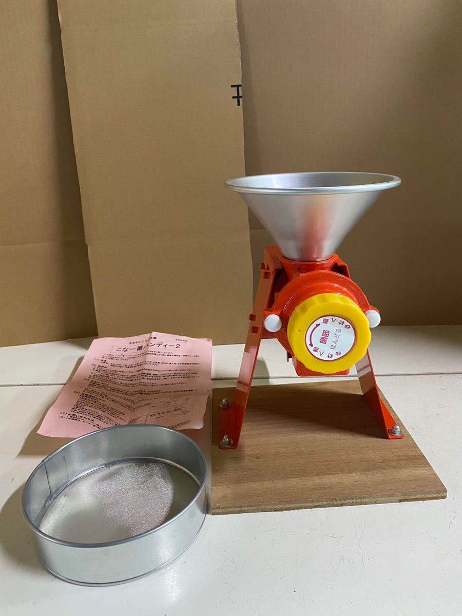 宝田工業 ハンディ2 製粉機 手回し 動作品 ご覧頂きありがとうござい
