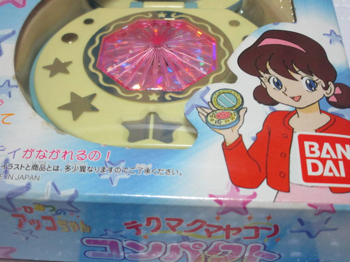 バンダイ ひみつのアッコちゃん テクマクマヤコン コンパクト あつまれアッコちゃん 1998年 品 絶版品 ヒロイン おしゃれ遊び 売買されたオークション情報 Yahooの商品情報をアーカイブ公開 オークファン Aucfan Com