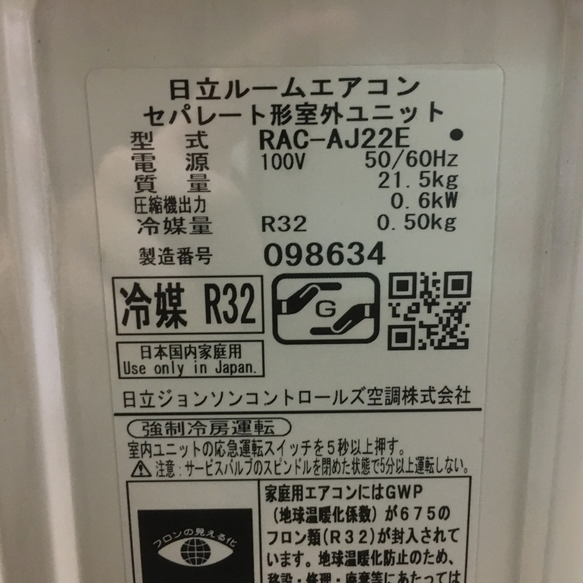 HITACHI 日立 ルームエアコン RAS-AJ22E 2016年製 2.2kw 白くまくん 大阪市内 引取歓迎☆【15845】_4