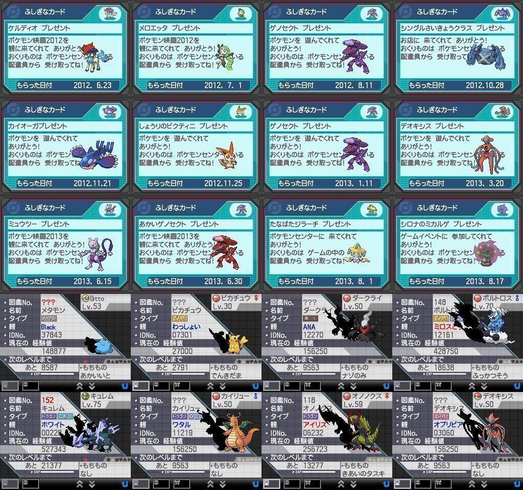 ポケットモンスター ホワイト2 色違い640種類 ふしぎなカード12枚入り ロールプレイング 売買されたオークション情報 Yahooの商品情報をアーカイブ公開 オークファン Aucfan Com