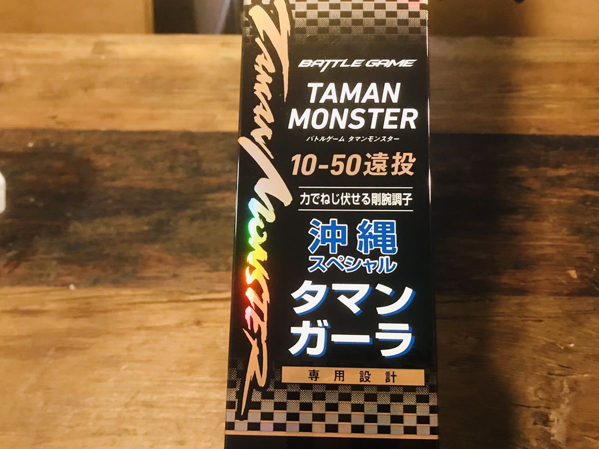 送料無料，最新作 ダイワ DAIWA タマンモンスター 10号 ロッド 遠投竿 沖縄 天秤(ダイワ)｜売買されたオークション情報、yahooの商品情報をアーカイブ公開 - オークファン 投げ竿