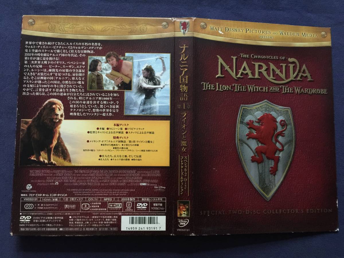 300円 セル Dvd ナルニア国物語 第１章 ２枚組 ウォルト ディズニー ピクチャーズとウォルデンメディアが アドベンチャー一般 売買されたオークション情報 Yahooの商品情報をアーカイブ公開 オークファン Aucfan Com