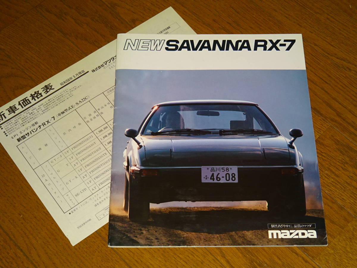 RX-7 マツダ サバンナRX-7 SA22C - メルカリ 2026年最新Yahoo 