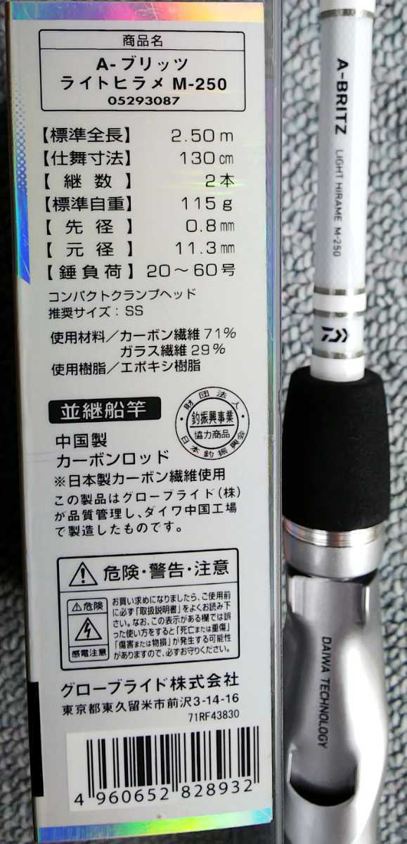 ダイワ A-ブリッツ ライトヒラメ M-250 【公式通販】