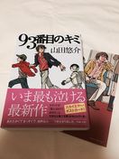中古 山田悠介 93番目のキミの価格をみる モバオク落札相場 オークファン Aucfan Com