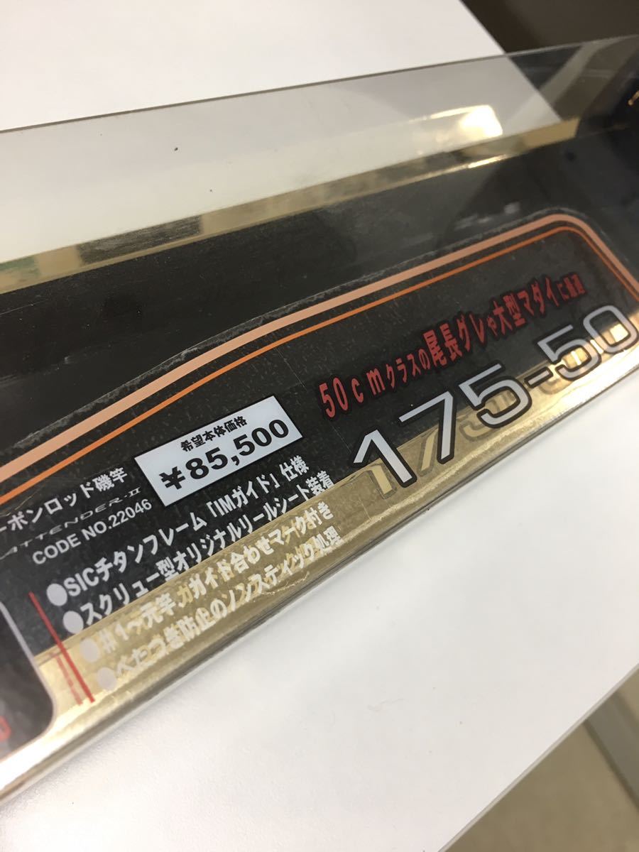 175-50 アテンダーⅡ がま磯 がまかつ アテンダー2 | イシグロ公式