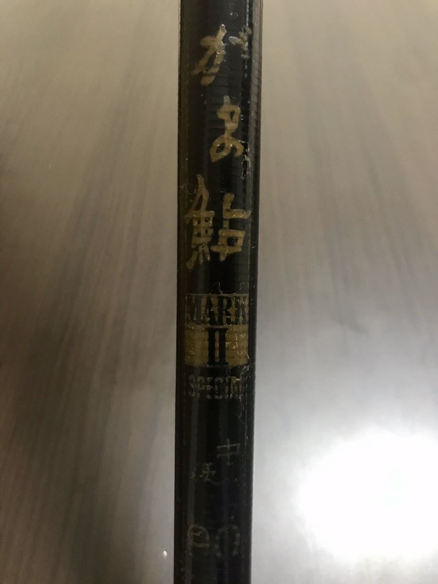 1円～ がまかつ がま鮎 MARKⅡ SPECIAL 中硬 90 MARK2 鮎竿 ジャンク