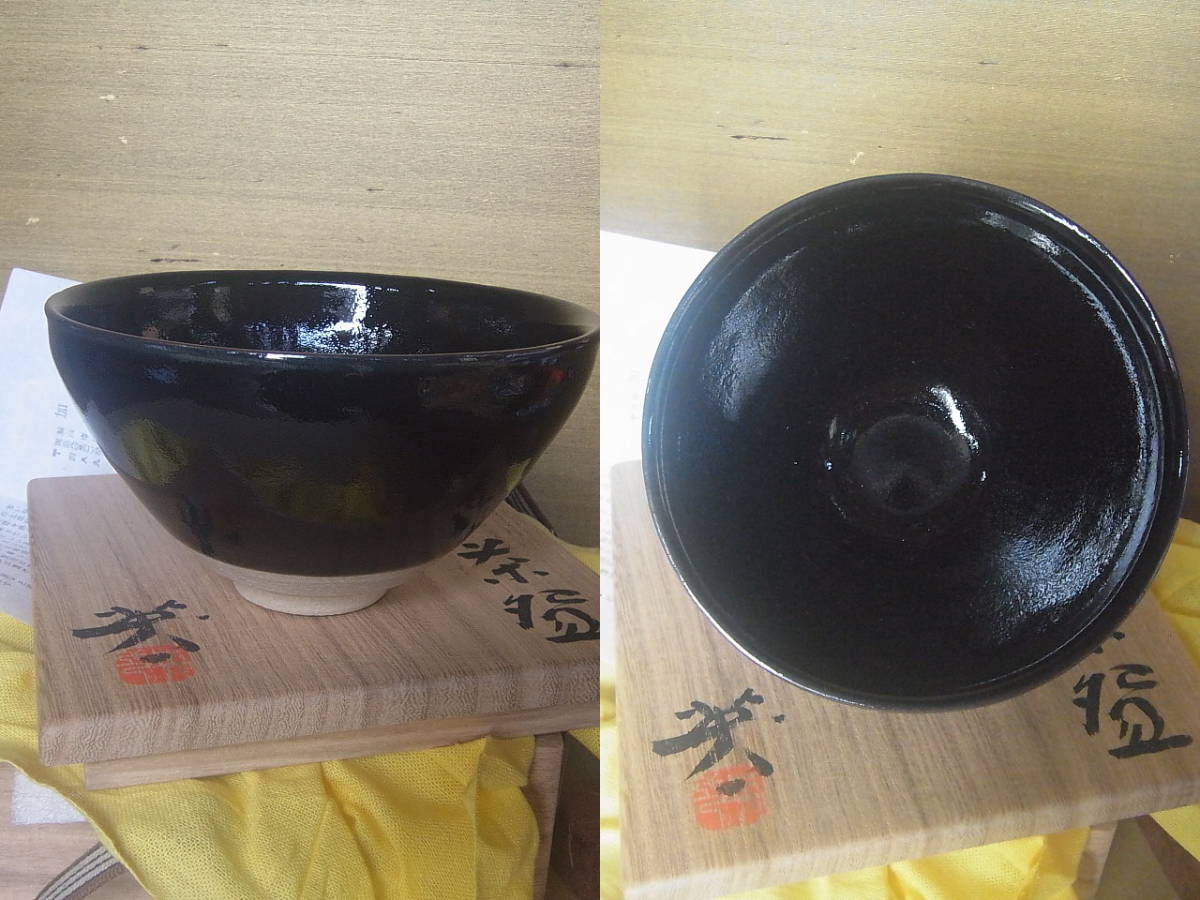 瀬戸市無形文化財保持者 瀬戸焼 加藤英一 作 天目茶碗 初