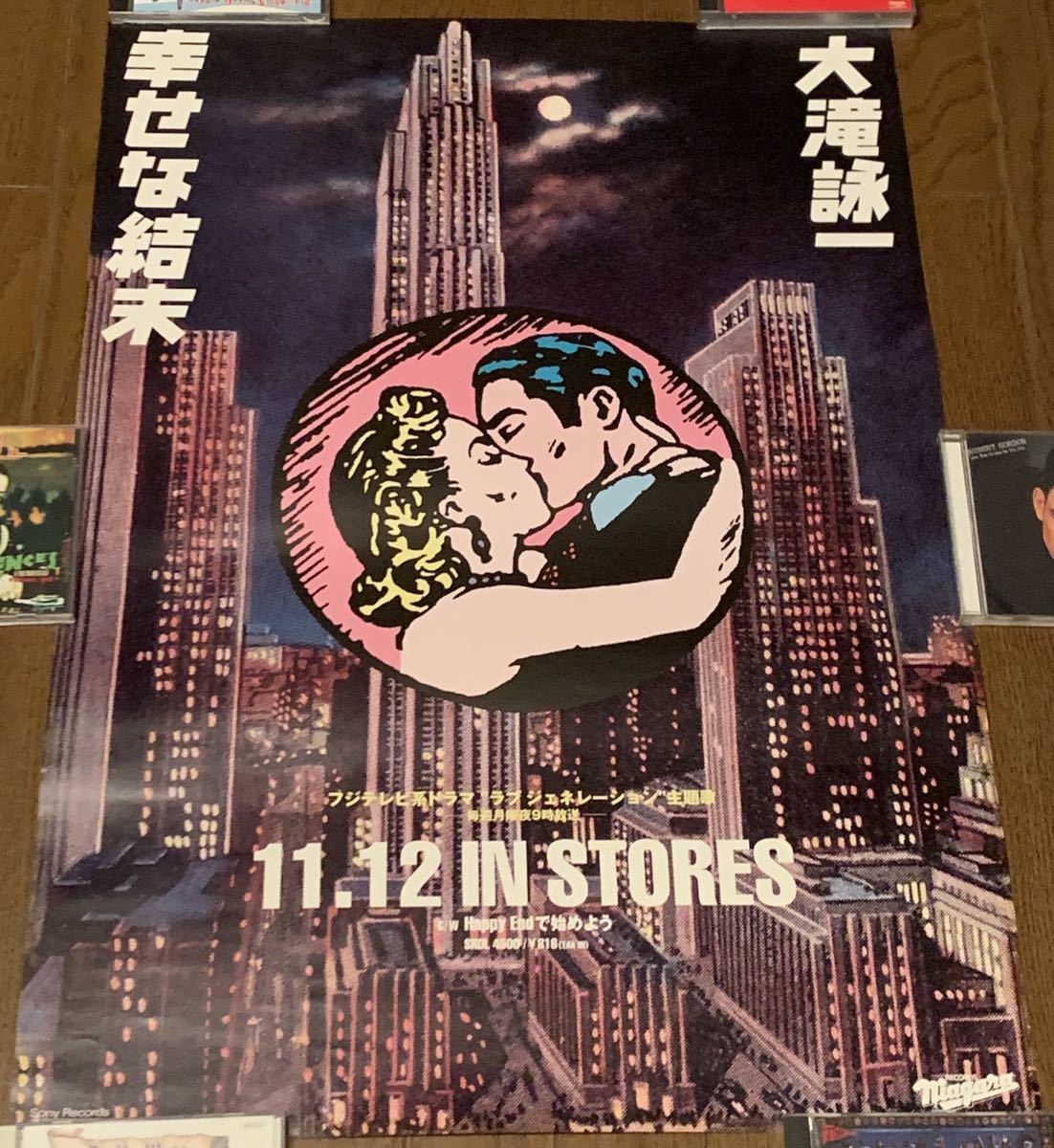 大滝詠一 幸せな結末 ポスター ラブジェネレーション 大瀧詠一